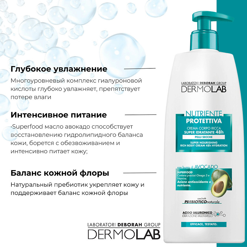 фото Deborah dermolab крем для тела питательный super nourishing rich body cream hydration