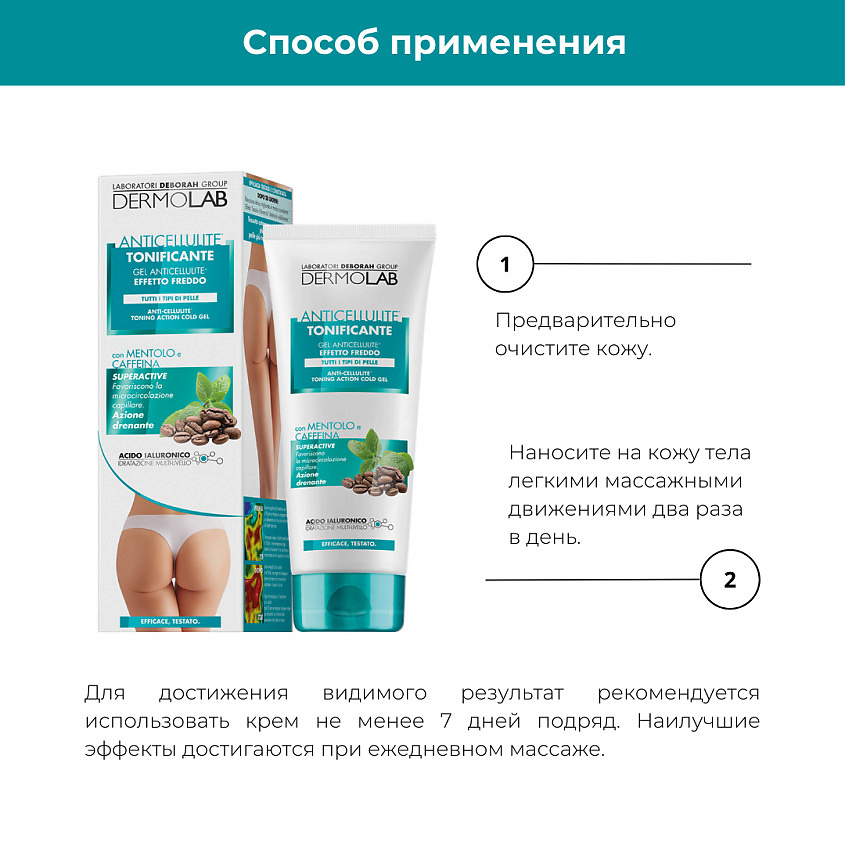 фото Deborah dermolab крем для тела антицеллюлитный охлаждающий anti-cellulite toning action cold gel