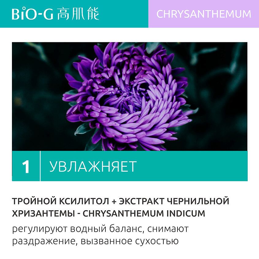 фото Bio-g увлажняющая эссенция для глаз с экстрактом хризантемы chrysanthemum moisturizing eye essence