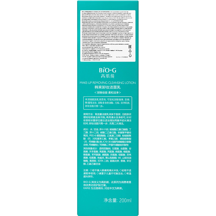 фото Bio-g очищающая эссенция для снятия макияжа makeup removing cleansing lotion