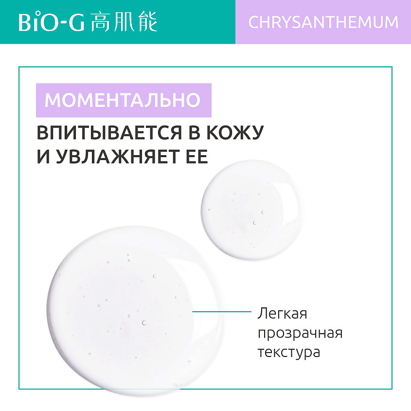 фото Bio-g тонер с экстрактом хризантемы для экстра увлажнения chrysanthemum extra moisturizing toner