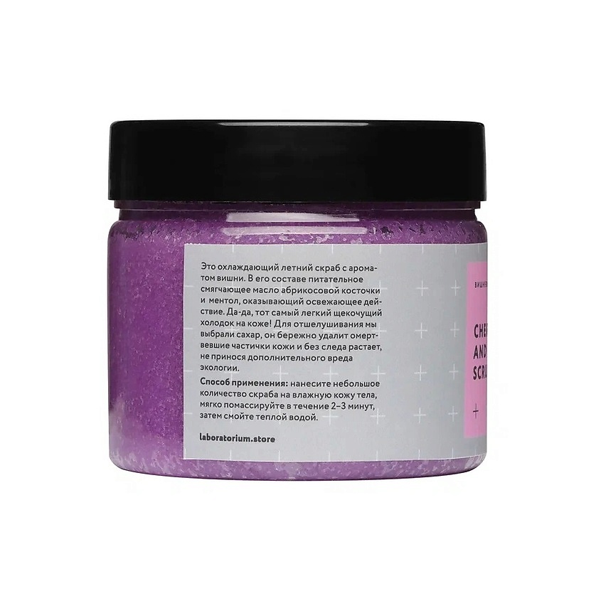 фото Laboratorium вишневый скраб с ментолом cherry and menthol scrub