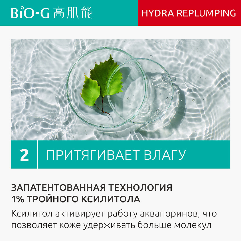 фото Bio-g эмульсия для восстановления водного баланса кожи hydra replumping