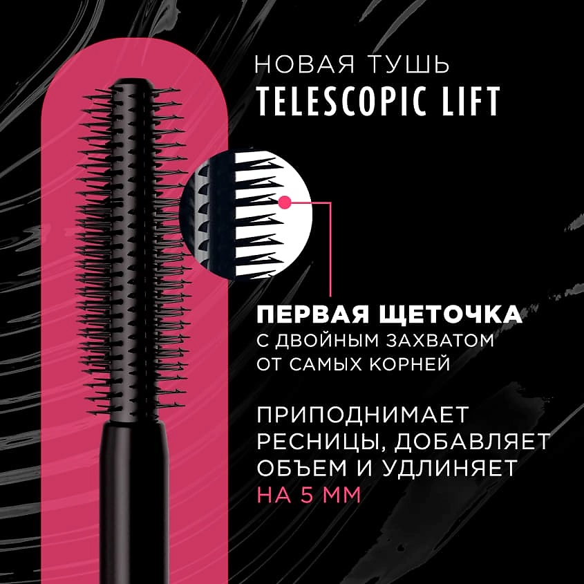 фото L'oréal paris тушь для ресниц telescopic lift