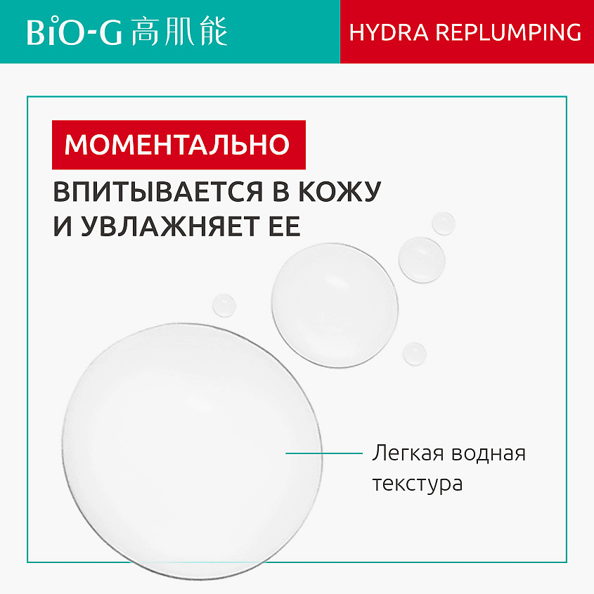 фото Bio-g увлажняющий тоник двойного действия для восстановления водного баланса кожи hydra-replumping moisturizing toner