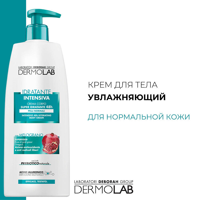 фото Deborah dermolab крем для тела интенсивное увлажнение intensive 48h hydrating body cream