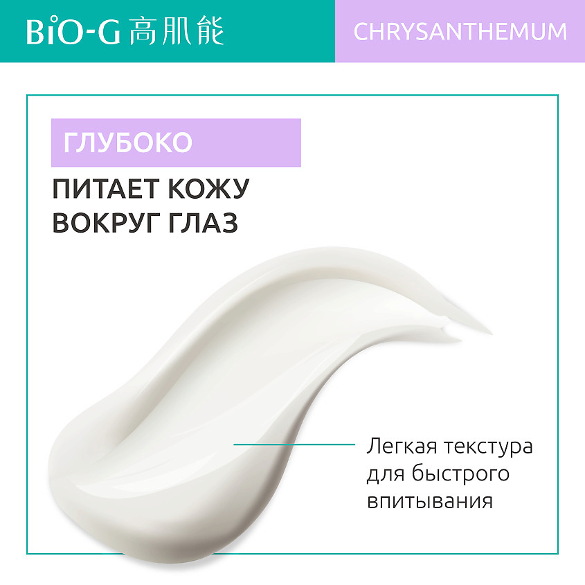 фото Bio-g увлажняющая эссенция для глаз с экстрактом хризантемы chrysanthemum moisturizing eye essence