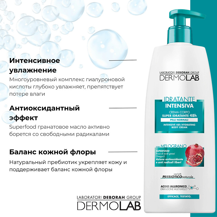 фото Deborah dermolab крем для тела интенсивное увлажнение intensive 48h hydrating body cream