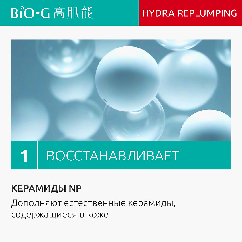 фото Bio-g эмульсия для восстановления водного баланса кожи hydra replumping