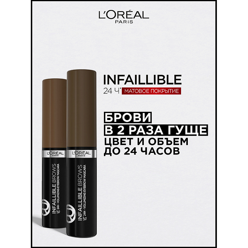 фото L'oréal paris тушь для бровей plump & set brow artist