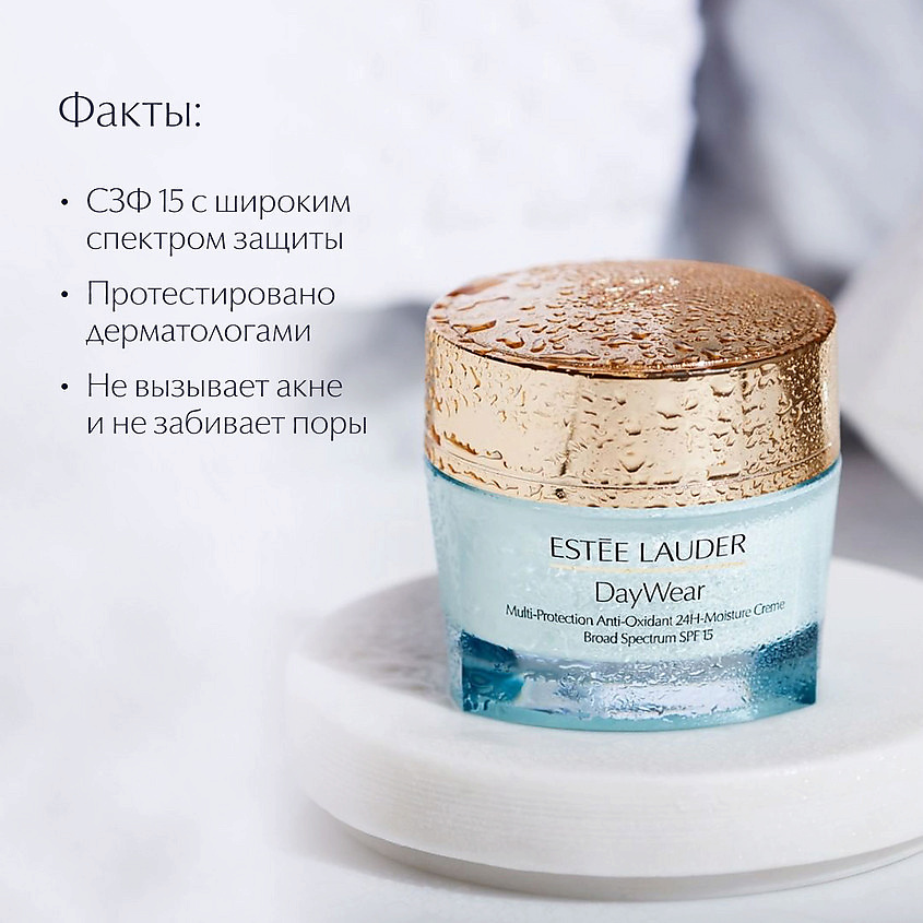 ESTEE LAUDER Многофункциональный защитный крем c антиоксидантами для нормальной/комбинированной кожи DayWear SPF 15, фото 4