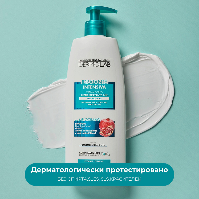 фото Deborah dermolab крем для тела интенсивное увлажнение intensive 48h hydrating body cream