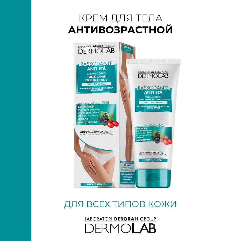 фото Deborah dermolab крем для тела антивозрастной с лифтинг эффектом anti-ageing firming body cream lifting effect