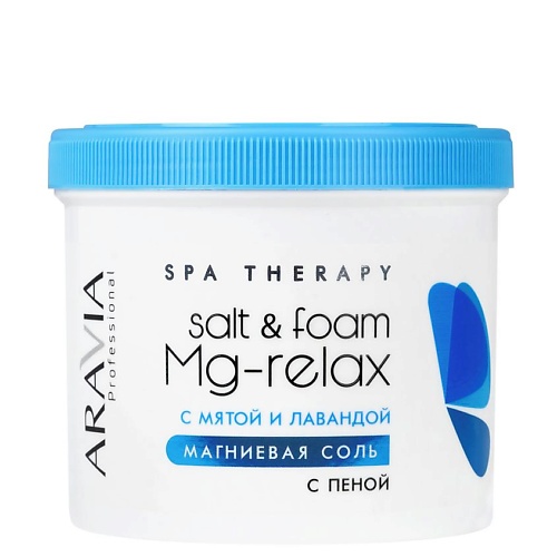 ARAVIA PROFESSIONAL Соль для ванны Магниевая с пеной с мятой и лавандой SPA Therapy Salt & Foam MG-Relax