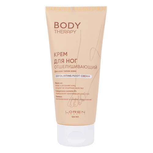 Крем для ног LOREN COSMETIC Крем для ног отшелушивающий для всех типов кожи серии Body Therapy Exfoliating Foot Cream