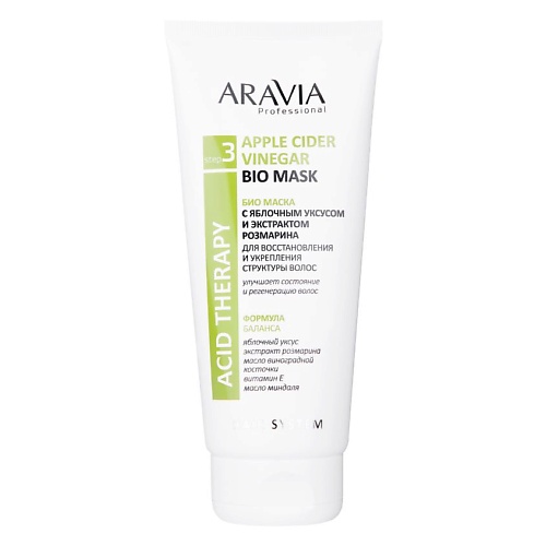 Маска для волос ARAVIA PROFESSIONAL Био маска с яблочным уксусом и экстрактом розмарина Apple Cider Vinegar Bio Mask