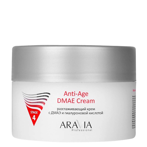 ARAVIA PROFESSIONAL Крем для лица Разглаживающий с ДМАЭ и гиалуроновой кислотой Anti-Age DMAE Cream