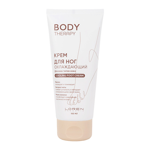 Крем для ног LOREN COSMETIC Крем для ног охлаждающий для всех типов кожи серии Body Therapy Cooling Foot Cream