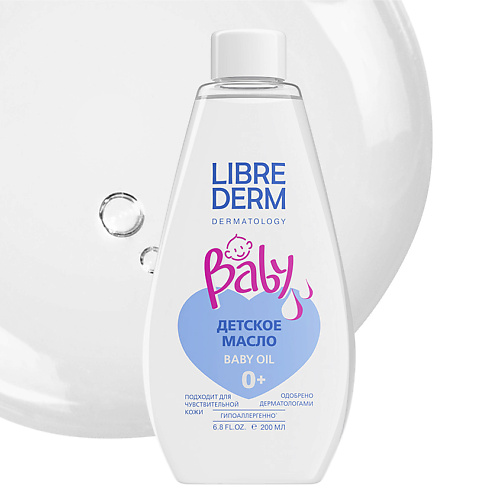 LIBREDERM Детское масло Baby Oil