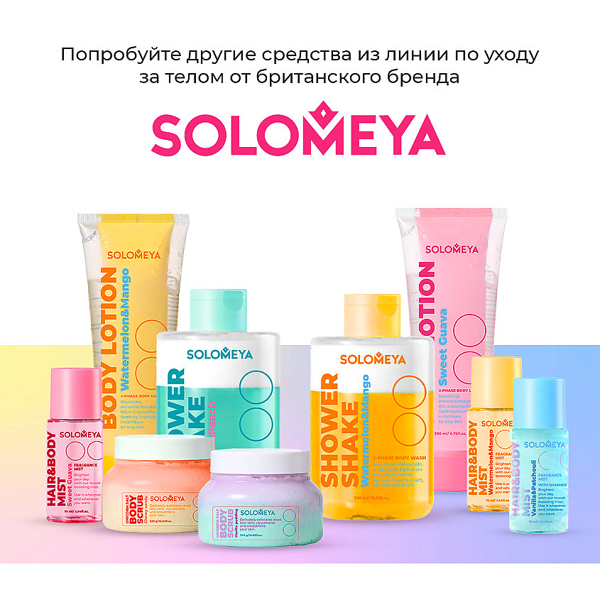 SOLOMEYA Парфюмированный мист для волос и тела Hair & Body Mist Sweet Guava, фото 2