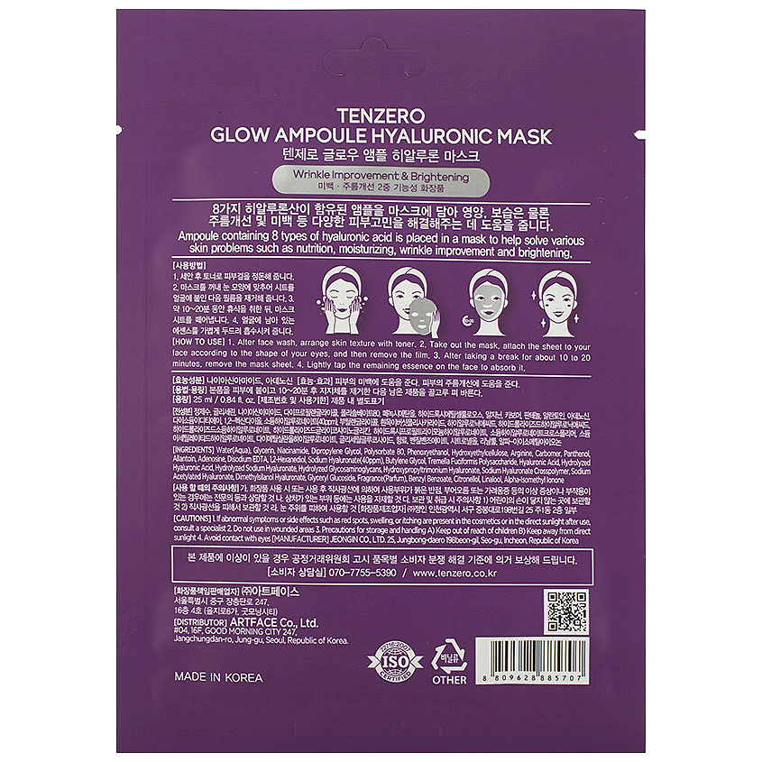 TENZERO Маска для лица тканеваяс гиалуроновой кислотой Glow Ampoule Hyaluronic Mask, фото 2