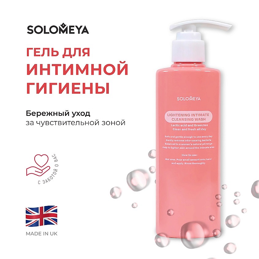 SOLOMEYA Гель для интимной гигиены с осветляющим эффектом c молочной кислотой и зелёным чаем Lightening Intimate Cleansing Wash, фото 4