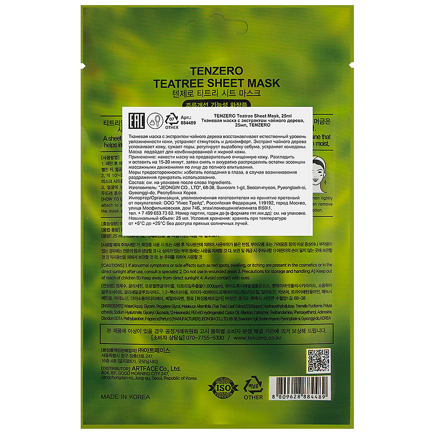 TENZERO Маска для лица тканевая с экстрактом чайного дерева Teatree Sheet Mask, фото 2