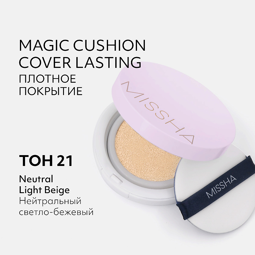 MISSHA Magic Cushion Cover Lasting 1724