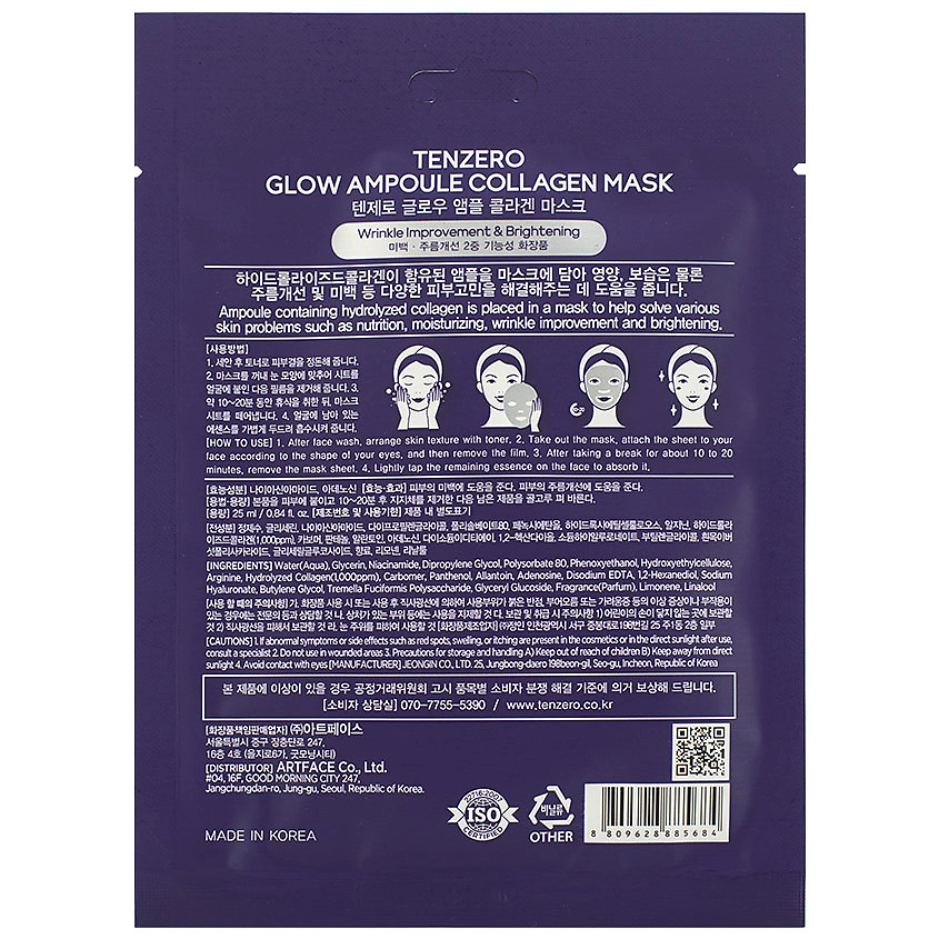 TENZERO Маска для лица тканевая с коллагеном Glow Ampoule Collagen Mask, фото 3