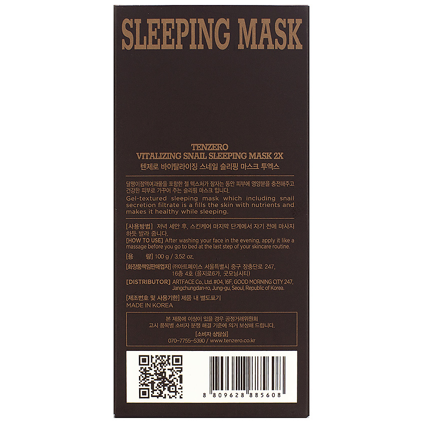 TENZERO Маска для лица ночная антивозрастная с муцином улитки Vitalizing Snail Sleeping Mask, фото 3