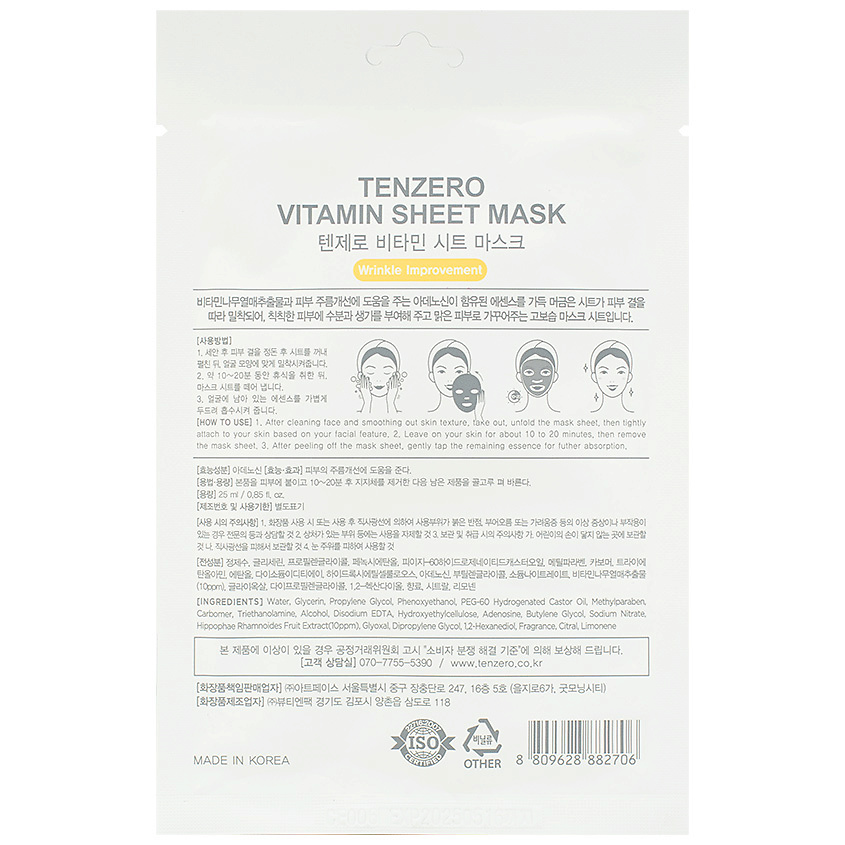 TENZERO Маска для лица тканевая с витаминами Vitamin Sheet Mask, фото 2