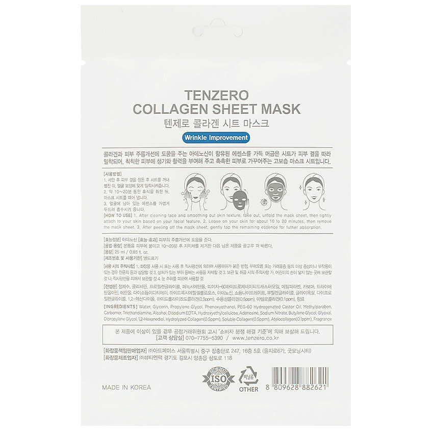 TENZERO Маска для лица тканевая с гидролизованным коллагеном Collagen Sheet Mask, фото 2