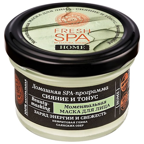 Маска для лица NATURA SIBERICA Моментальная маска для лица СИЯНИЕ И ТОНУС Fresh SPA home