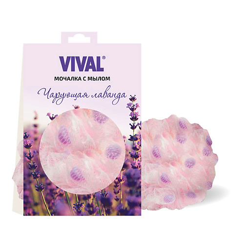 VIVAL BEAUTY Мочалка массажная с мылом с ароматом Чарующая лаванда, фото 1