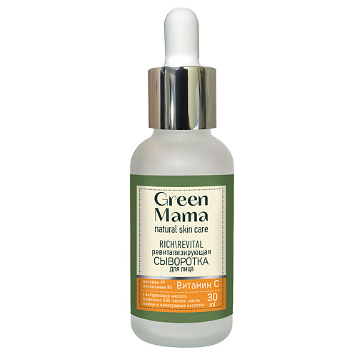 Сыворотка для лица GREEN MAMA Ревитализирующая сыворотка для лица 