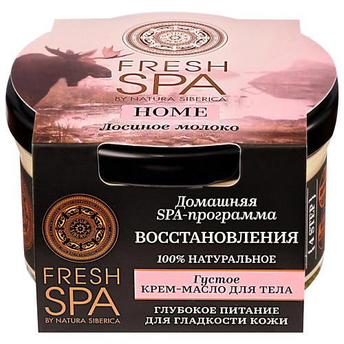 Крем для тела NATURA SIBERICA Густое крем-масло для тела ЛОСИНОЕ МОЛОКО Fresh SPA home