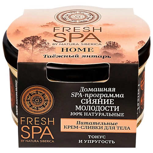 Крем для тела NATURA SIBERICA Крем-сливки для тела Питательные. ТАЁЖНЫЙ ЯНТАРЬ Fresh SPA home