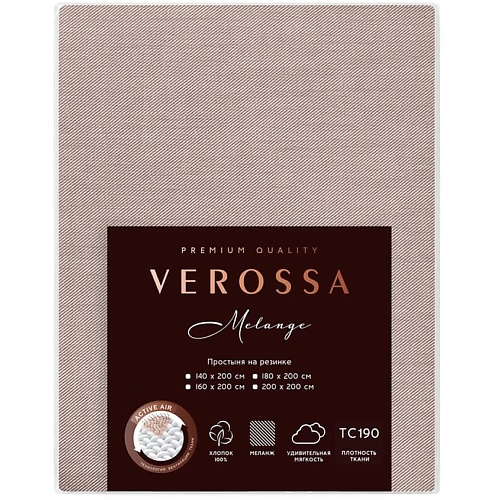 VEROSSA Простыня Melange на резинке 140/200/20 борт 20 Mokko