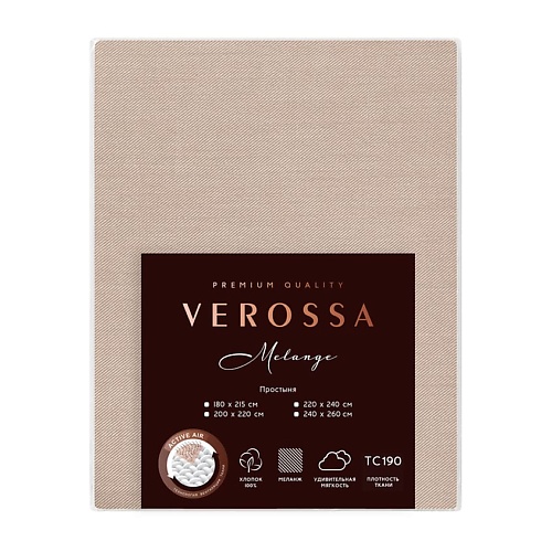 Простыня VEROSSA Простыня Melange 180/215 Praline