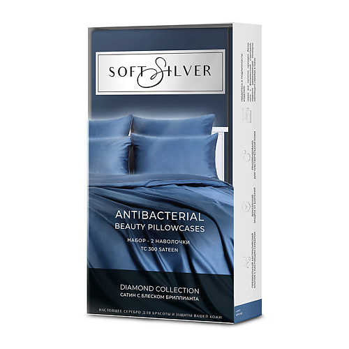 Набор наволочек SOFT SILVER Набор наволочек Antibacterial Beauty Pillowcases, 50х70 см. Цвет: «Круиз» (синий), коллекция Diamond