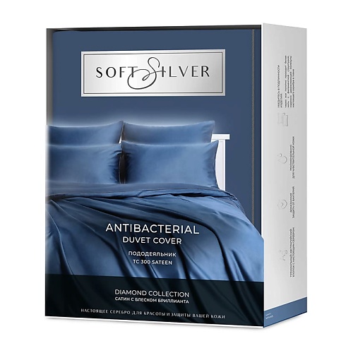 SOFT SILVER Антибактериальный пододеяльник Duvet Cover, 200х220 см. Цвет: «Круиз» (синий), коллекция Diamond, евро