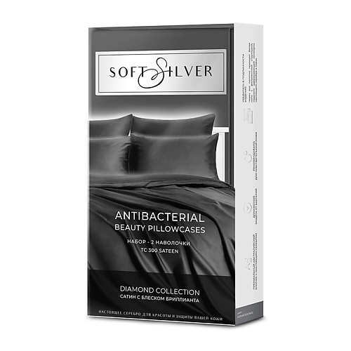 SOFT SILVER Набор наволочек Antibacterial Beauty Pillowcases, 70х70 см. Цвет: «Серый космос» (графитовый), коллекция Diamond