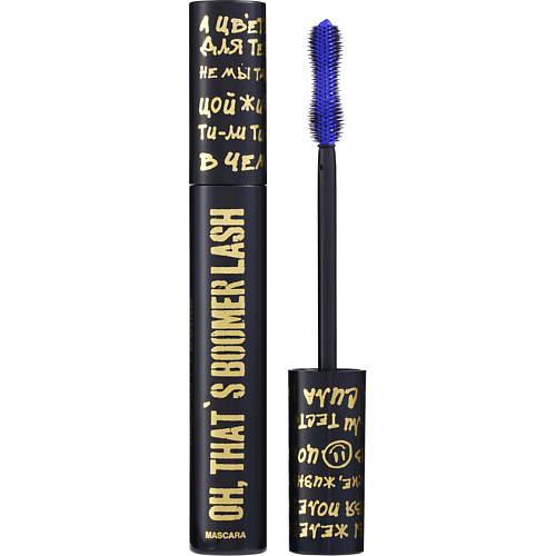 BEAUTY BOMB Тушь для ресниц Oh Thats Boomer Lash Mascara 498₽