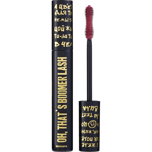 Тушь для ресниц BEAUTY BOMB Тушь для ресниц Oh, That`s Boomer Lash Mascara