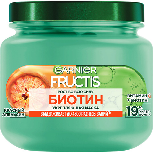 Маска для волос GARNIER Garnier Укрепляющая маска для волос Рост во всю силу, БИОТИН для слабых волос, склонных к выпадени Fructis