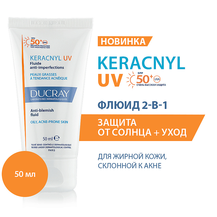 DUCRAY Флюид для лица против несовершенств кожи SPF50+ Keracnyl, фото 5