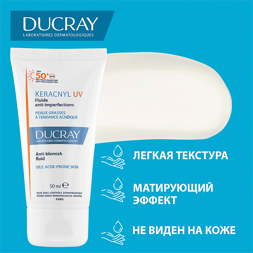 DUCRAY Флюид для лица против несовершенств кожи SPF50+ Keracnyl, фото 7