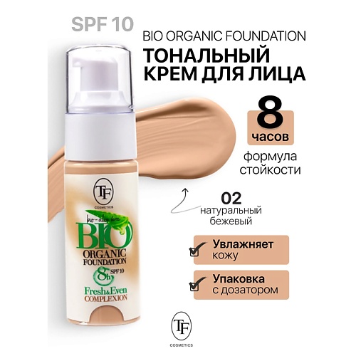 

TF Крем тональный BIO ORGANIC Foundation SPF10, Крем тональный BIO ORGANIC Foundation SPF10