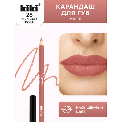 KIKI Карандаш для губ Matte 145₽