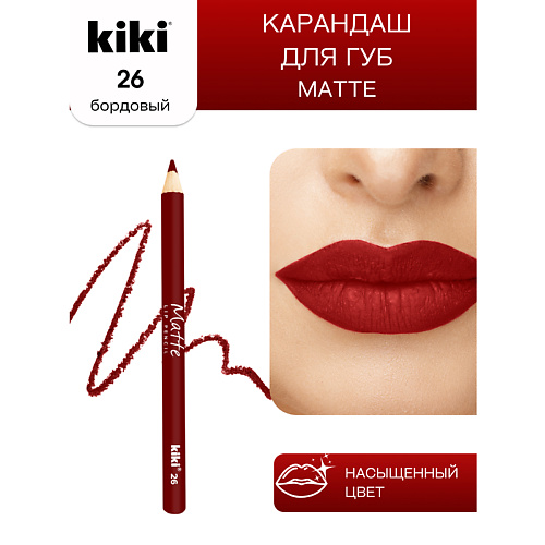 KIKI Карандаш для губ Matte 145₽